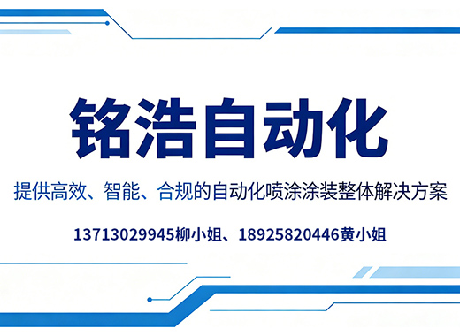 铭浩自动化湛江线上分站